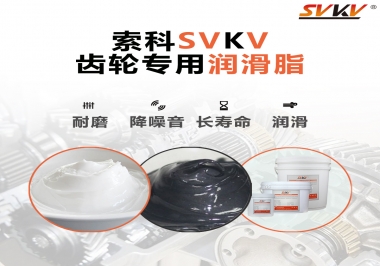 原來(lái)選對(duì)齒輪油脂這么有效果？
